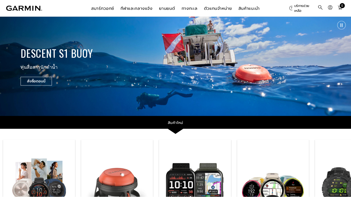 Garmin THAILAND Partnerprogram